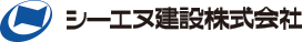 シーエヌ建設株式会社