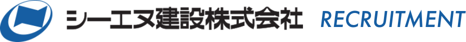 シーエヌ建設株式会社